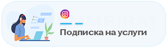 Автонакрутка в Инстаграм