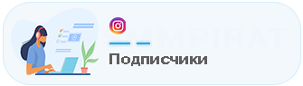 Подписчики / фолловеры